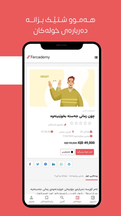 Fercademy: Learn Any Skill