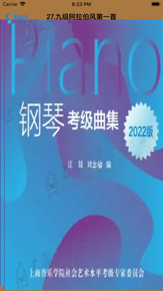 #2. 上海音乐学院钢琴考级 (iOS) By: 强 马