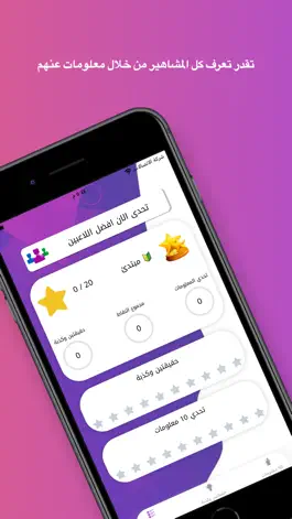 Game screenshot حقيقتين وكذبة apk