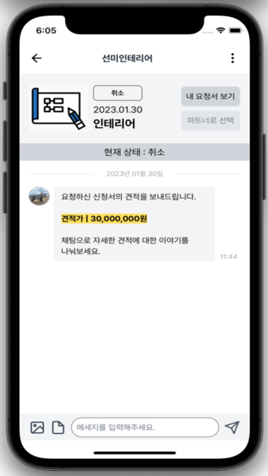 발품맨 Screenshot