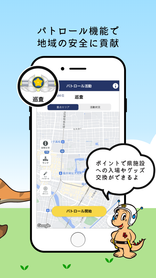 #3. ふくいポリス (iOS) 由: FUKUI PREFECTURAL POLICE HEADQUARTERS