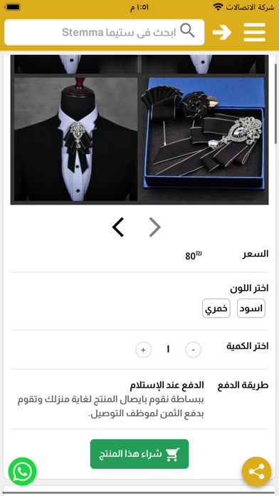 متجر ستيما Screenshot