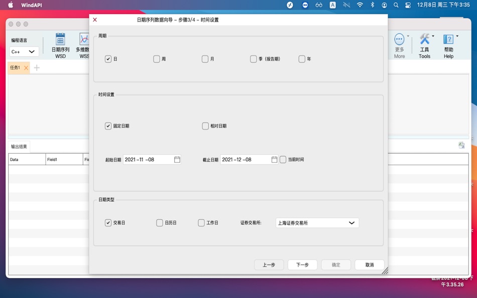 #4. Wind API (macOS) 来自: Shanghai Wind Information Co., Ltd.