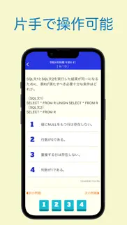 データベーススペシャリスト試験 過去問集 | dbの過去問 iphone screenshot 3