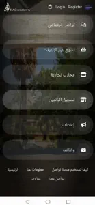 تواصل المجتمع العراقي screenshot #2 for iPhone