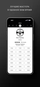 Брильня Барбершоп screenshot #3 for iPhone