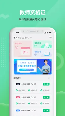 Game screenshot 教师资格证网 mod apk
