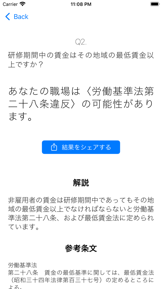 #4. アプリ労働基準法 (iOS) 由: Masatomo Fukuda