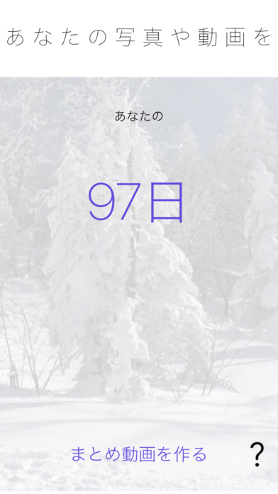 97daysのおすすめ画像1