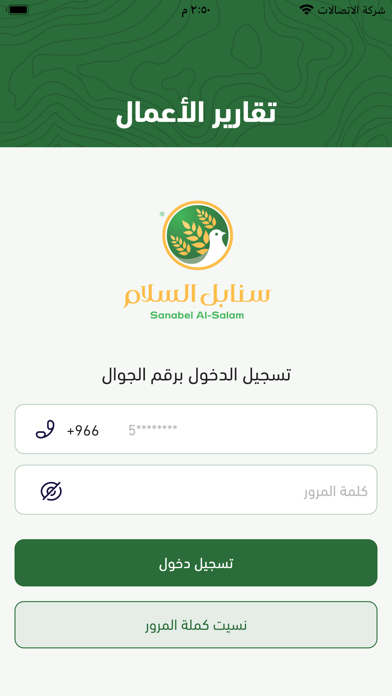 سنابل - تقارير الأعمال Screenshot
