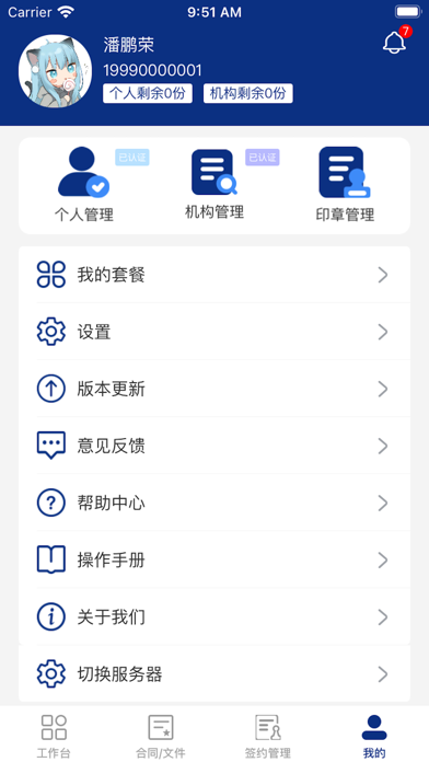 普天同签-可信电子签名 Screenshot