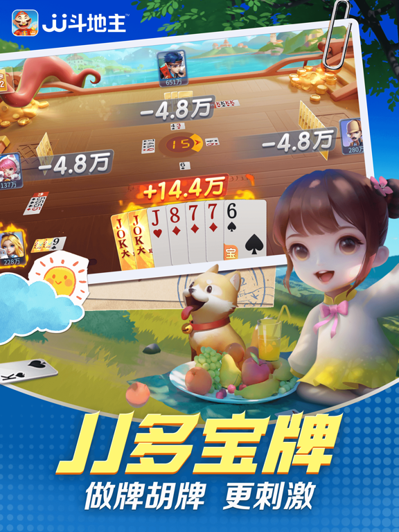 JJ斗地主-专业棋牌合集 screenshot 2