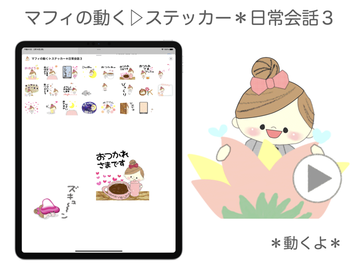 マフィの動く▷ステッカー＊日常会話３