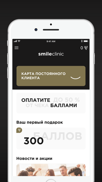 Smile Clinic Screenshot