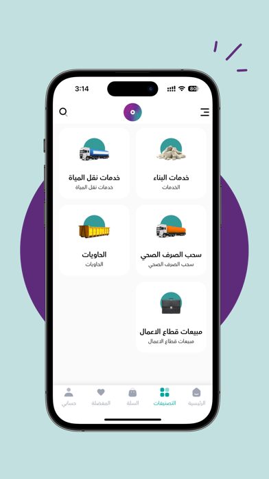 شركة الشحن | Shipping Co. Screenshot