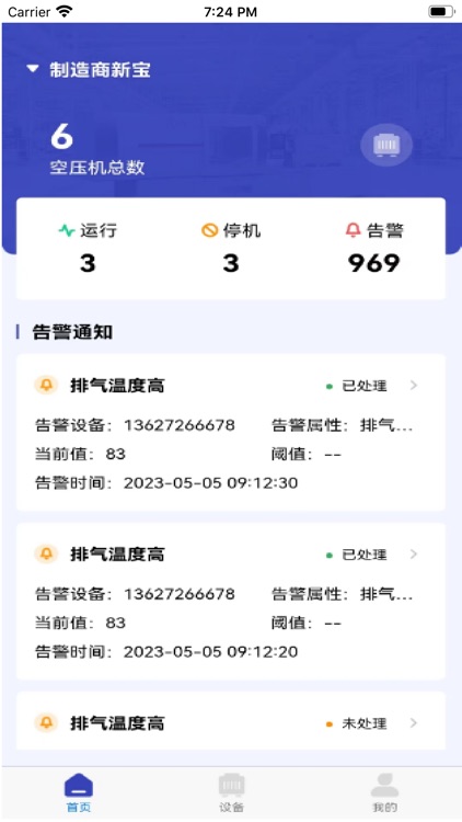 空压机联控系统