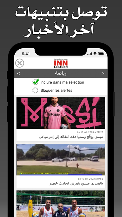 Screenshot #2 pour Liban Presse - لبنان بريس