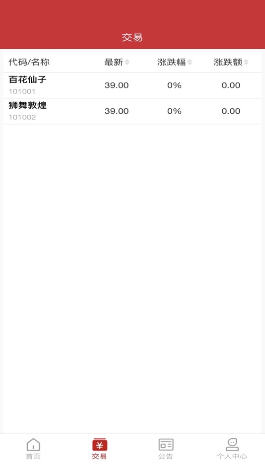 #1. 漫数通 (iOS) 由: 青岛文化产权交易中心有限公司
