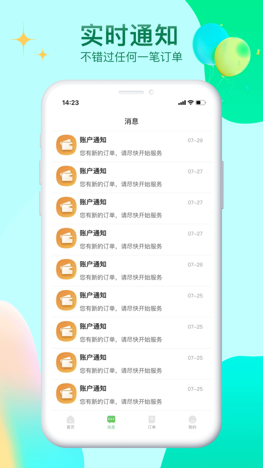 #3. 妙手客技师端-上门健康师就业接单平台 (iOS) Podle: 武汉扬禾共创科技有限公司