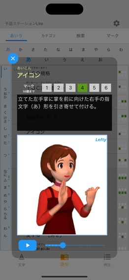 手話ステーション Liteのおすすめ画像5