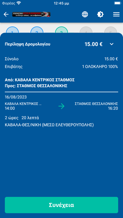 KtelBus Kavalas Screenshot