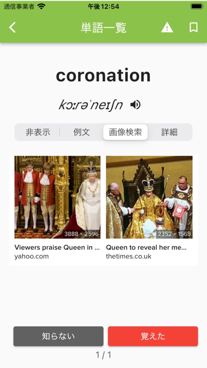 英検®１級単語攻略