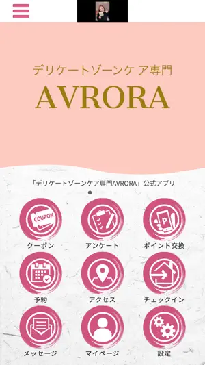 デリケ-トゾ-ンケア専門AVRORA screenshot 1