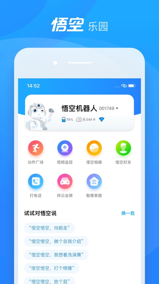 #1. 悟空机器人-你的第一个智能小伙伴 (iOS) By: UBTECH ROBOTICS CORP