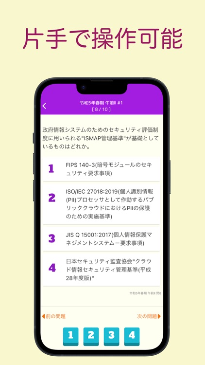 情報処理安全確保支援士試験 過去問集 ｜ セキスペの過去問