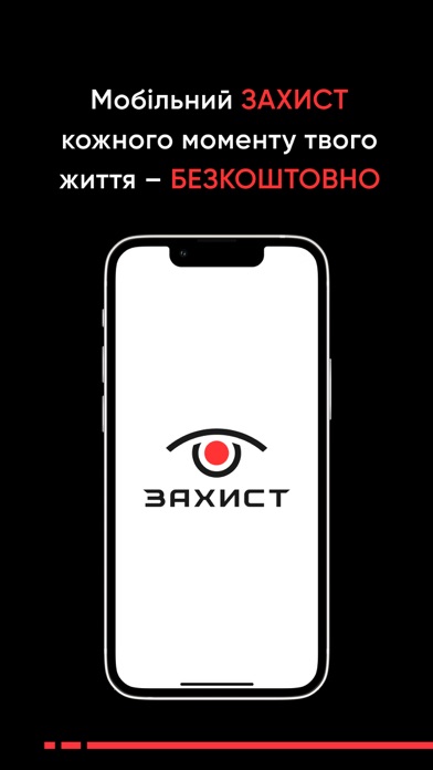 Захист Screenshot