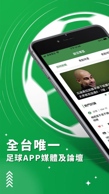 挺足球-Foootball screenshot-0