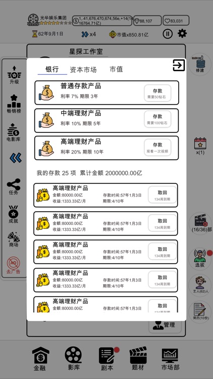我是导演-模拟经营来体验最真实的拍摄电影的mud文字游戏 screenshot-3