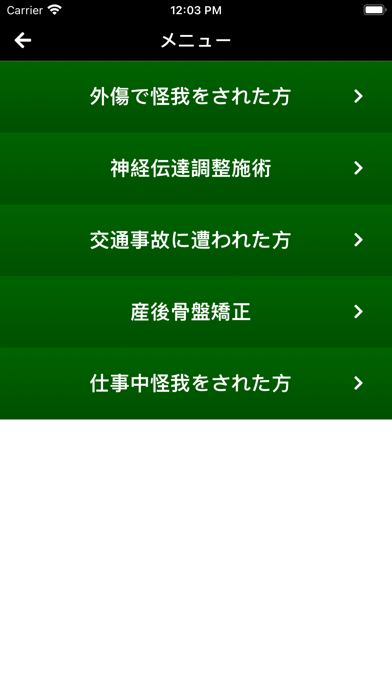 公式アプリ しもとり接骨院 Screenshot