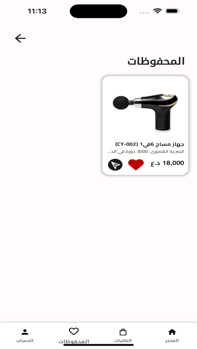 Top Tujar توب تجار Screenshot