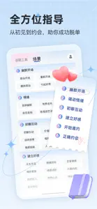 恋说说-恋爱话术 screenshot #3 for iPhone