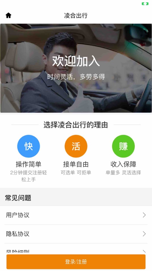#1. 凌合出行司机端 (iOS) 由: Beijing Xingyu Anshuo Technology Co., Ltd.