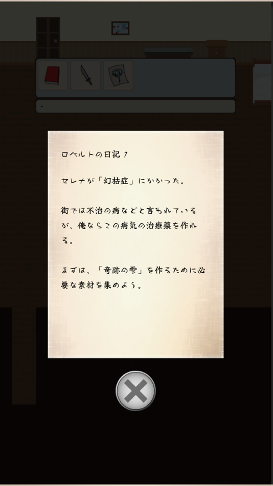 #6. 脱出ゲーム Time Travel Diary (iOS) 由: Mitsuaki Itasaka