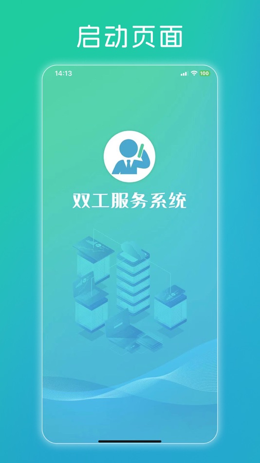 #6. 双工服务系统 (iOS) 由: 深圳市博纳德信息技术有限公司