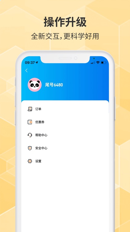 胖哒出行乘客端