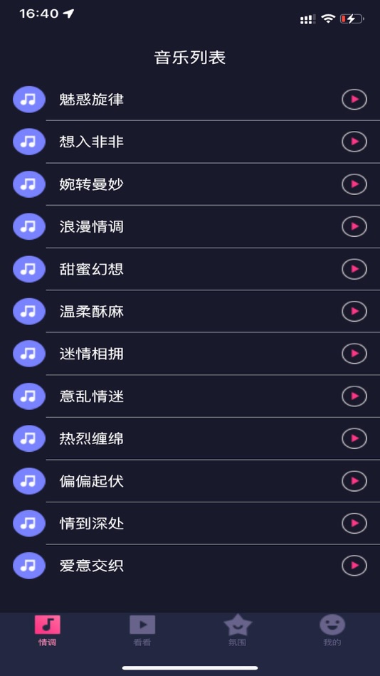 #1. 成人情趣氛围灯-同城情侣情趣玩乐体验社区 (iOS) 由: UNI-Tech Drilling Company, Inc.
