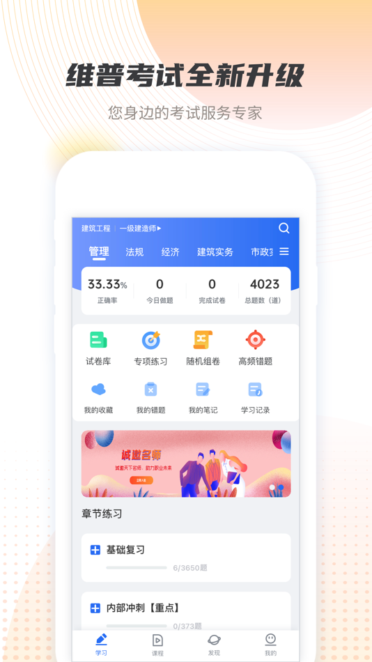 #1. 维普考试 (iOS) 由: 重庆维普朗润数据科技有限公司