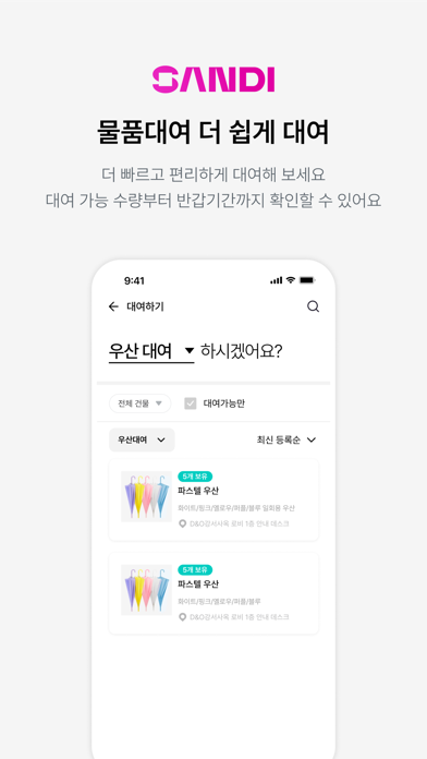 샌디 Screenshot