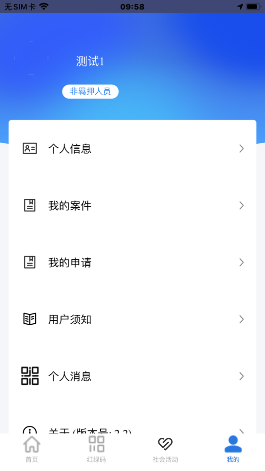 #7. 南昌经济技术开发区非羁码非羁押端 (iOS) By: 宁波米福软件有限公司