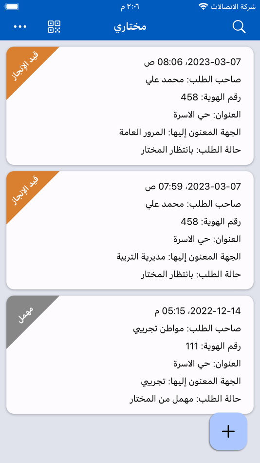 #3. مختاري (iOS) 由: Karbala government