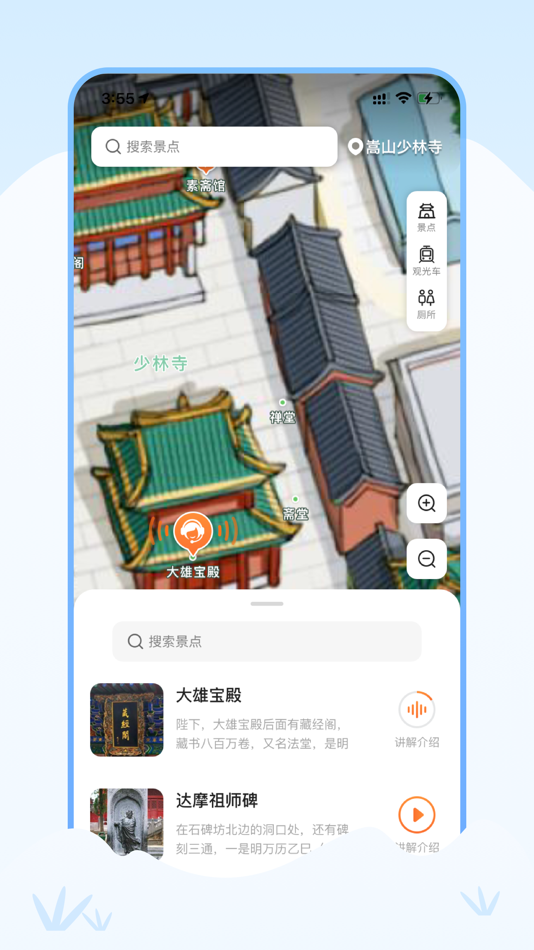 #4. 少林导游-景点导航讲解 (iOS) Podle: 中国数据技术(北京)有限公司
