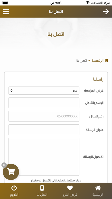 جمعيةتحفيظ القرآن الكريم بتربة Screenshot