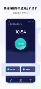 睡好了么-打呼噜鼾声睡眠监测专家 screenshot #2 for iPhone