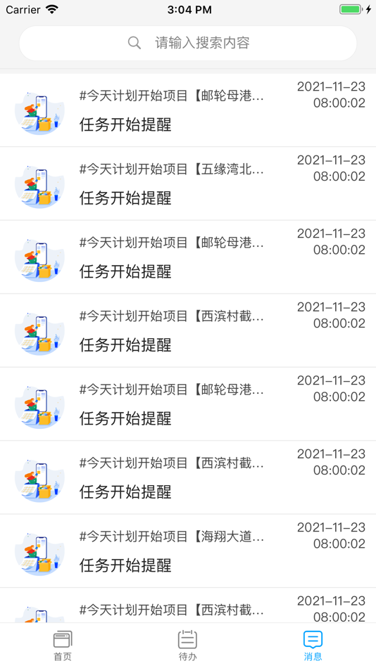 #3. 百城项管通 (iOS) 来自: 斌 龚