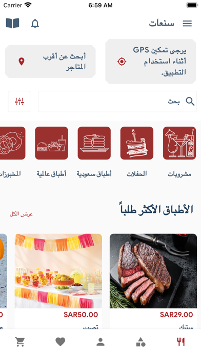 سنعات Screenshot