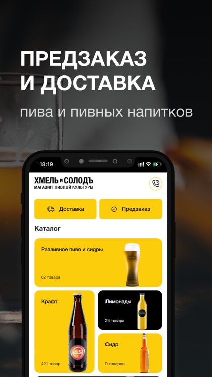 Хмель и солод